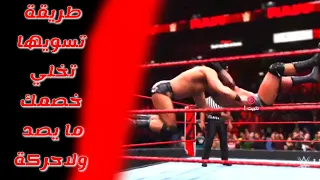 WWE2K20 | كيف تخلي خصمك ما يعكس اي حركة و تزيد قوة الفنشر