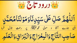 darood e Taj || darood tanjeena || darood e mahi || 3 popular darood for jumu'ah