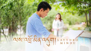 LAYTHRO MINDU - Nima Wangyal X Dechen Wangmo | Music Video | Yeshi Lhendup Films