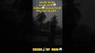 ಅಂತು ಇಂತು,ಬಂತು ಮಳೆ🌧ಸಿಡಿಲು⛈️ಮಿಂಚುಗಳ⚡ದಿಬ್ಬಣದ ಜೊತೆಗೆ..! #rain #mysuru #karnataka