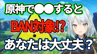 【原神】●●すると一発BAN！？皆は純粋にゲームを楽しもう！【ねるめろ】【切り抜き】