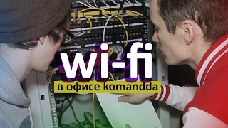 ЭТО БЫЛО СЛОЖНО но мы СМОГЛИ! - Wi-Fi AC на весь офис (TP-Link EAP245)