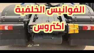 Actros Rear Light Wiring الدايرة الكهربية للفوانيس الخلفية و الجانبية فى الاكتروس