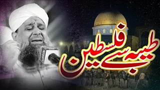 Taiba se Palestine me aa || emotional status 😢 || by Owais raza qadri status||