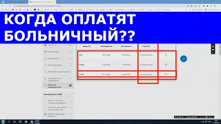 Когда оплатят больничный где посмотреть