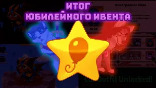 Castle Cats | Итог юбилейного ивента