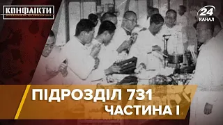 Підрозділ 731: "Японські досліди" на військових полонених, Конфлікти