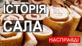 Історія сала. Про культовий продукт українців