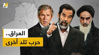 ذكرى سقوط بغداد.. العراق والصراع الأمريكي الإيراني