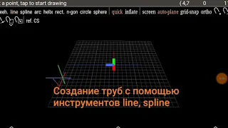 Создание труб с помощью инструментов line, spline, arc в программе Spacedraw