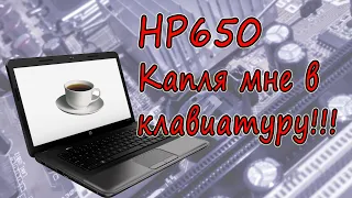 Ремонт ноутбука HP 650 после залития, ноутбук не включается, HP 650 laptop repair after flooding