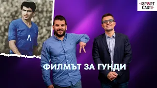 SportCast - Иван и Андрей правят филм за Гунди