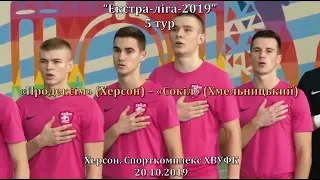 «Продексім» – «Сокіл» - 6:1, Екстра-ліга, 5 тур, (20.10.2019).