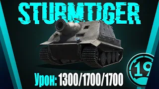 STURMTIGER УЖЕ В ИГРЕ! Прокачиваю легендарную ветку ПТ!