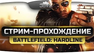 Стрим-Прохождение Battlefield: Hardline #1. Полицейские, бандиты, погони!