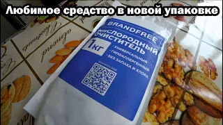 Распаковка товаров с Wildberries: кислородный очиститель и другое