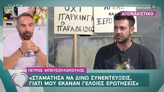 Πέτρος Μπουσουλόπουλος: Σταμάτησα να δίνω συνεντεύξεις, γιατί μου έκαναν γελοίες ερωτήσεις