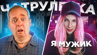 ПРИТВОРИЛСЯ ДЕВУШКОЙ РАЗВЕЛ МУЖИКОВ чат рулетка пранк