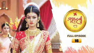 Mahalaxmi | Full Ep 16 | 29th Nov 2022 | Tarang TV | Tarang Plus