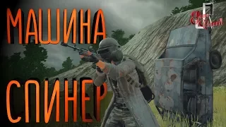 МАШИНА СПИНЕР... (Фейлы и приколы PUBG/монтаж)