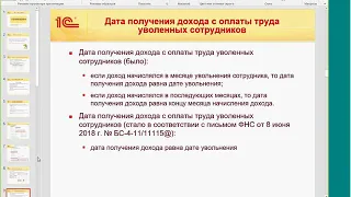 ВЕБИНАР "Часто задаваемые вопросы по зарплатным решениям 1С"