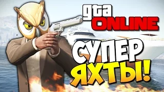 GTA 5 Online (Обнова) - Покупаем Самую Дорогую Яхту! #169