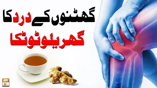 Ghutno Ke Dard Ka Gharelu Totka - Knee Pain - Hakeem Abdul Basit #Healthtips