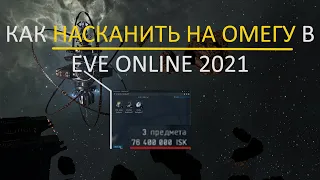Гайд по СКАНИРОВАНИЮ в Eve Online 2021.