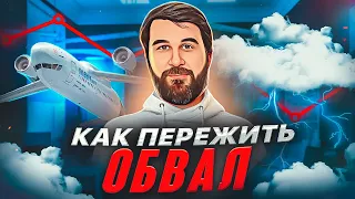 Кризис 2022. Почему паникёры могут потерять всё. Почему психология важнее математики