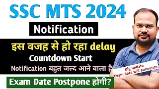 SSC MTS 2024 | notification इस वजह से delay हो रहा | notification कब? | exam date postpone होगी?