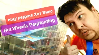 Домашняя Охота на Hot Wheels. Нашел Hot Wheels Treasure Hunt и много редких Хот Вилс