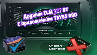 Teyes - Дружим ELM327 с Teyes OBD