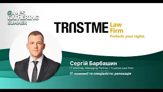 IT-компанії та спеціалісти: релокація. [Сергій Барбашин, Trustme Law Firm]