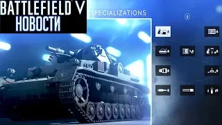 Battlefield V новости #4 от HFA - прокачка техники, прострел укрытий