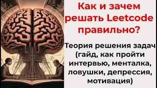 Как решать задачи на Leetcode(+полный гайд, работа, мотивация, депрессия, менталка, крашу кнопку)