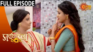Sarbamangala - Full Episode | 17th August 2020 | Sun Bangla TV Serial | Bengali Serial