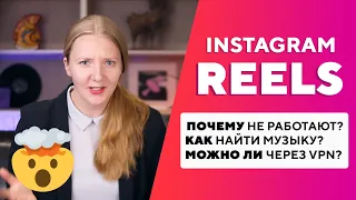 Instagram* Reels в России: самые популярные вопросы о новой функции Instagram*