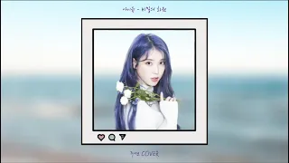 대규모 커버보컬팀 PURE ❥ 아이유 - 비밀의 화원 (주연 COVER)