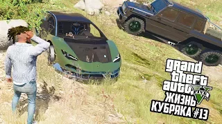 НАШЕЛ РАЗБИТУЮ LAMBORGHINI REVENTON!! ЖИЗНЬ ФРАНКЛИНА! ГТА 5 РЕАЛЬНАЯ ЖИЗНЬ (GTA 5 МОДЫ) #13