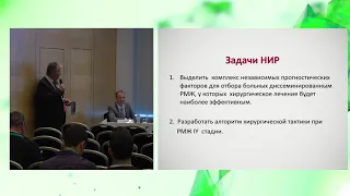 НОВЫЙ ВЗГЛЯД НА ЛЕЧЕНИЕ МЕТАСТАТИЧЕСКИХ И РАСПРОСТРАНЁННЫХ ОПУХОЛЕЙ