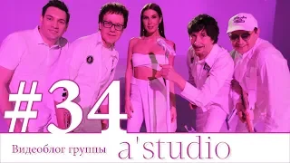 A'Studio: съёмки клипа «Тик-Так» (Backstage).