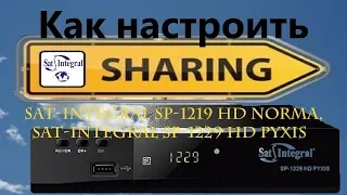 Как настроить sharing на тюнере Sat Integral SP 1229 HD PYXIS