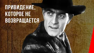 Привидение, которое не возвращается / The Ghost That Never Returns (1929) фильм смотреть онлайн