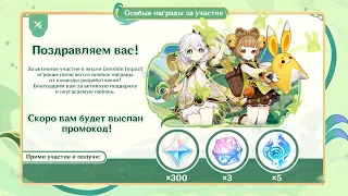 НОВАЯ РАССЫЛКА НАГРАД в ИГРЕ! 💚 ИГРОКИ ДОВОЛЬНЫ | Genshin Impact