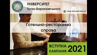 Готельно-ресторанна справа