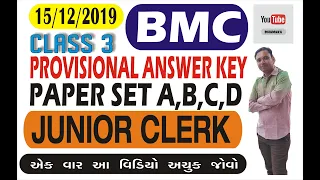 BMC junior clerk 15-12-2019 | provisional answer key 2019