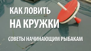 РЫБАЛКА на КРУЖКИ. ЛОВЛЯ на ЖИВЦА ХИЩНИКА с ЛОДКИ СНАСТЬЮ КРУЖОК