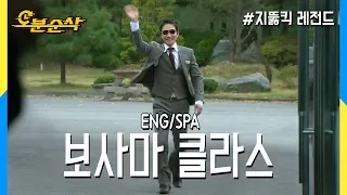 [5 mins gone] Bo Suk becomes Bosama..!? (Highkick ENG/SPA Subbed)