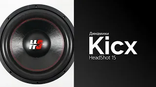 Распаковка сабвуфера Kicx HeadShot 15