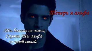 Скотт МакКол и его стая. #волчонок #teenwolf  #scottmccall